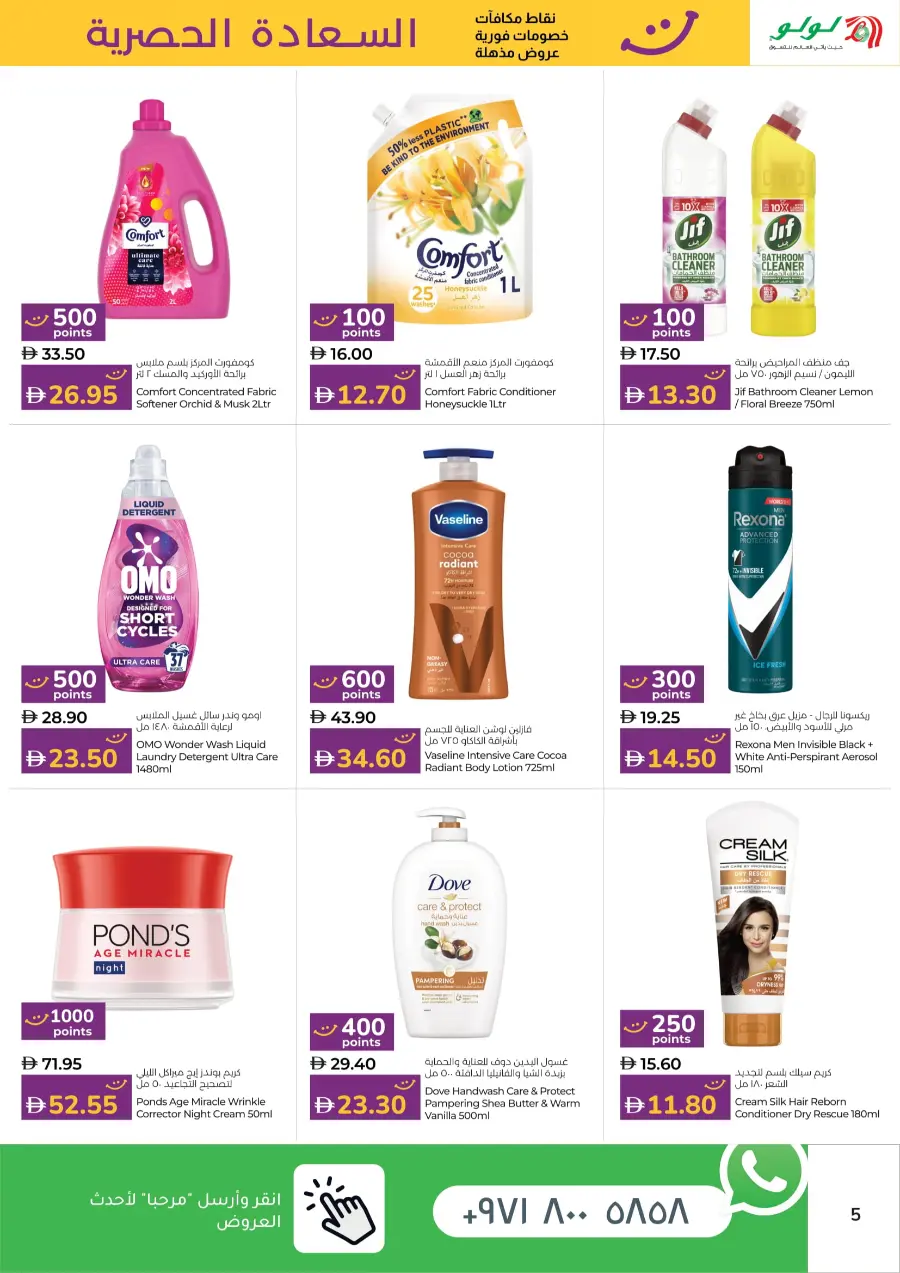 Happiness exclusive In Lulu Hypermarket Al Ain